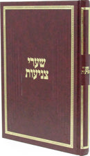 Shaarei Tznius - שערי צניעות