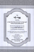 Sefer Ohr Levi Al HaTorah - ספר אור לוי על התורה