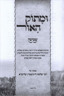 U'Masok HaOhr Al Shemitta - ומתוק האור על שמיטה