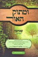 U'Masok HaOhr Al Shemitta - ומתוק האור על שמיטה