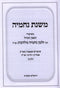 Mishnas Nechemia M'Shiurei R' Zalman Nechemia Goldberg - משנת נחמיה משיעורי רבי זלמן נחמיה גולדברג