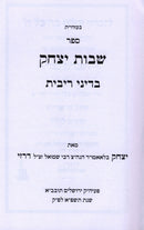 Sefer Shvus Yitzchak B'Denei Ribbis - ספר שבות יצחק בדיני ריבית