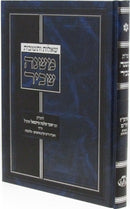 Shut Mishnah Sachir Al Even HaEzer V'Choshen Mishpat - שו"ת משנה שכיר על אבן העזר חושן משפט