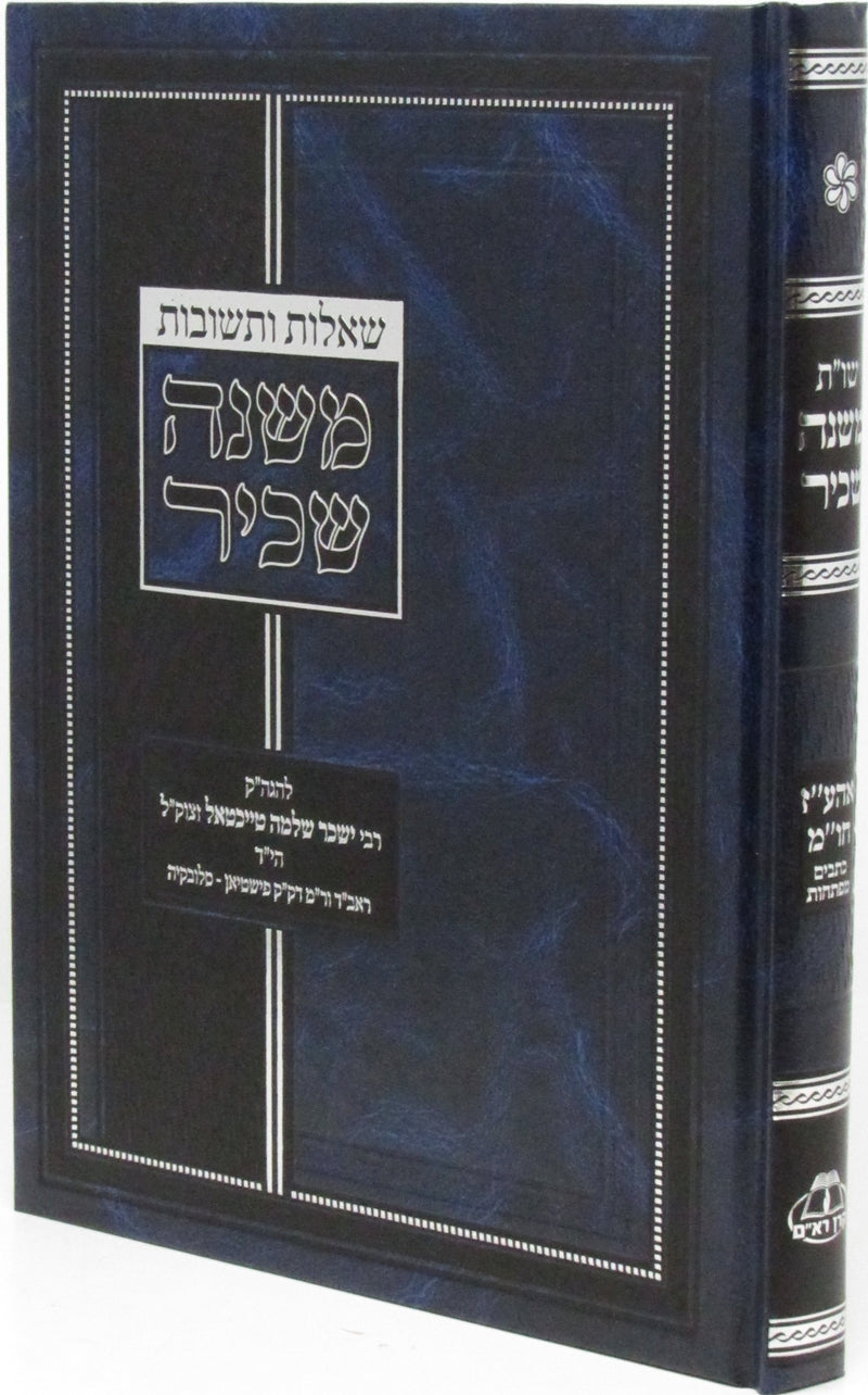 Shut Mishnah Sachir Al Even Ha'ezer V'Choshen Mishpat - שו"ת משנה שכיר על אבן העזר חושן משפט