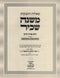 Shut Mishnah Sachir Al Orech Chaim 2 Volume Set - שו"ת משנה שכיר על אורח חיים 2 כרכים