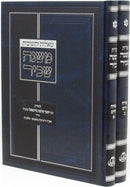 Shut Mishnah Sachir Al Orech Chaim 2 Volume Set - שו"ת משנה שכיר על אורח חיים 2 כרכים