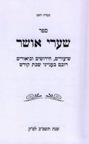 Shaarei Osher Al Shabbos Kodesh - ספר שערי אושר על שבת קודש