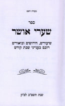 Shaarei Osher Al Shabbos Kodesh - ספר שערי אושר על שבת קודש