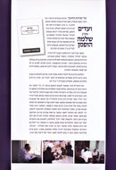 Vaadim M'Harav Shlomo Hoffman Al Yisodos HaChinuch (Handwritten) - ועדים מהרב שלמה הופמן על יסודות החינוך (כתב-יד)