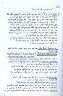 Vaadim M'Harav Shlomo Hoffman Al Yisodos HaChinuch (Handwritten) - ועדים מהרב שלמה הופמן על יסודות החינוך (כתב-יד)