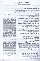 Vaadim M'Harav Shlomo Hoffman Al Yisodos HaChinuch (Handwritten) - ועדים מהרב שלמה הופמן על יסודות החינוך (כתב-יד)