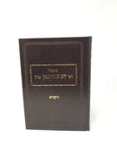 Maamarei R' Dov Shvartzman - מאמרי רבי דב שוורצמן זצ"ל