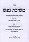Sefer Meshivas Nafesh Al Middos - ספר משיבת נפש על מידות
