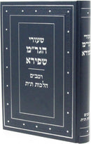Shiurei HaGram Shepira Al Rambam Hilchos Talmud Torah - שעורי הגר"מ שפירא רמב"ם הלכות ת"ת