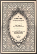 Sefer Shaarei Avodah L'Rabbeinu Aharon HaLevi M'Strashela - ספר שערי עבודה לרבינו אהרון הלוי מסטראשלא