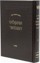 Chumash Onkelos Hamevuar - Shemos - חמשה חומשי תורה אונקלוס המבואר - שמות