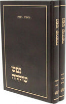Nefesh Shokeika Al HaTorah 2 Volume Set - נפש שוקקה על התורה 2 כרכים