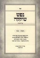 Nefesh Shokeika Al HaTorah 2 Volume Set - נפש שוקקה על התורה 2 כרכים