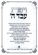 V'Yamos Eved Hashem R' Nissim Karelitz - וימת עבד ה' ר' ניסם קרליץ