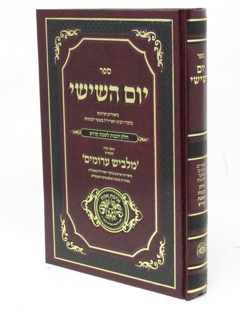 Sefer Yom HaShishi Chelek HaChanos L'Shabbos Kodesh - ספר יום השישי חלק הכנות לשבת קודש