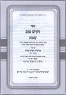 Doresh Tov Al HaTorah - Shemos 2 Volume Set - דורש טוב על התורה - שמות 2 כרכים