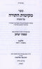 Makomos HaTorah Al HaTorah U'Peirush Rashi 3 Volume Set - מקומות התורה על התורה ופירש"י 3 כרכים