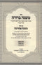 Mishnah Berurah Im Mishnah Achrona Part Alef 3 Volume Set - משנה ברורה עם משנה אחרונה כרך א 3 כרכים