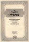 Sefer HaMaor SheB'Tefillah Al Seder HaTefillah - ספר המאור שבתפילה על סדר התפילה