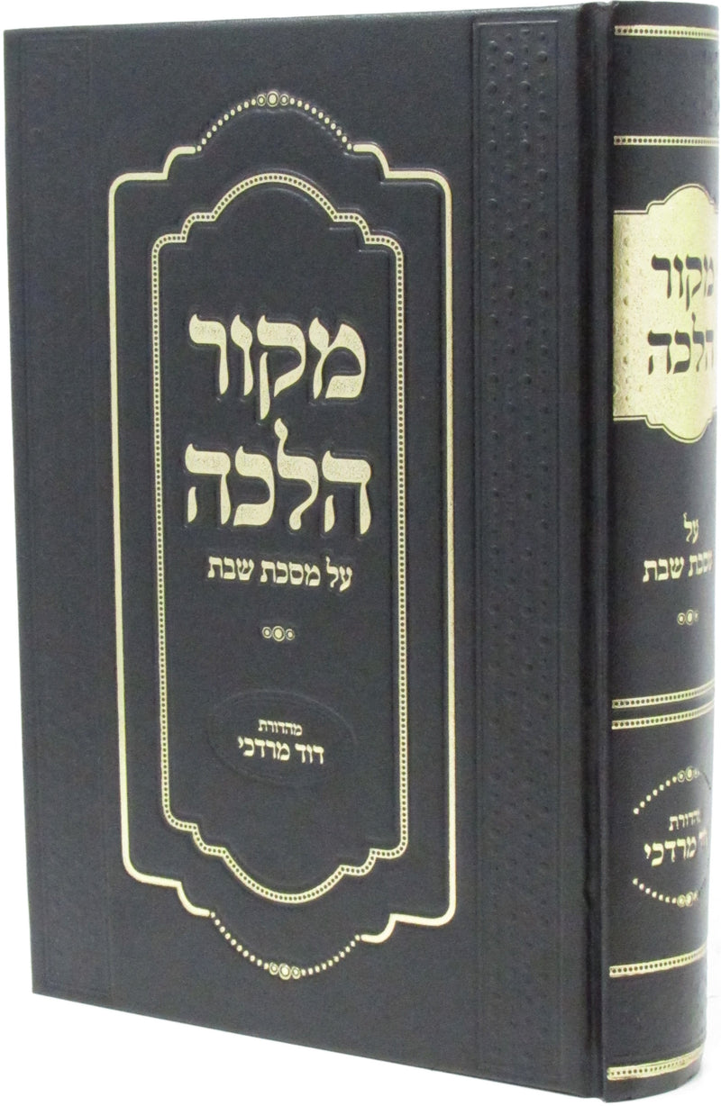 Mekor Halacha Al Maseches Shabbos - מקור הלכה על מסכת שבת