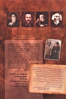 Achron L'Dor Deah Volume 1 - אחרון לדור דעה חלק א
