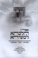 Sefer Hilchasa L'Meshicha - ספר הלכתא למשיחא