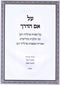 Sefer Al Eim Haderch Al Hilchos Shiluach Hakan - ספר על אם הדרך על הלכות שילוח הקן