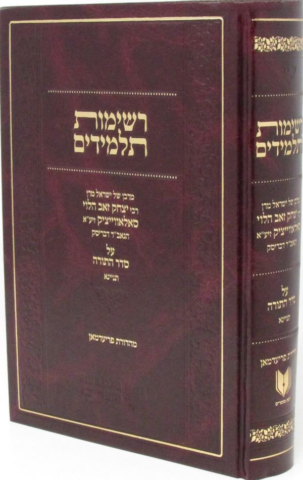 Reshimos Talmidim Al Seder HaTorah Tanina - רשימות תלמידים על סדר התורה תניינא