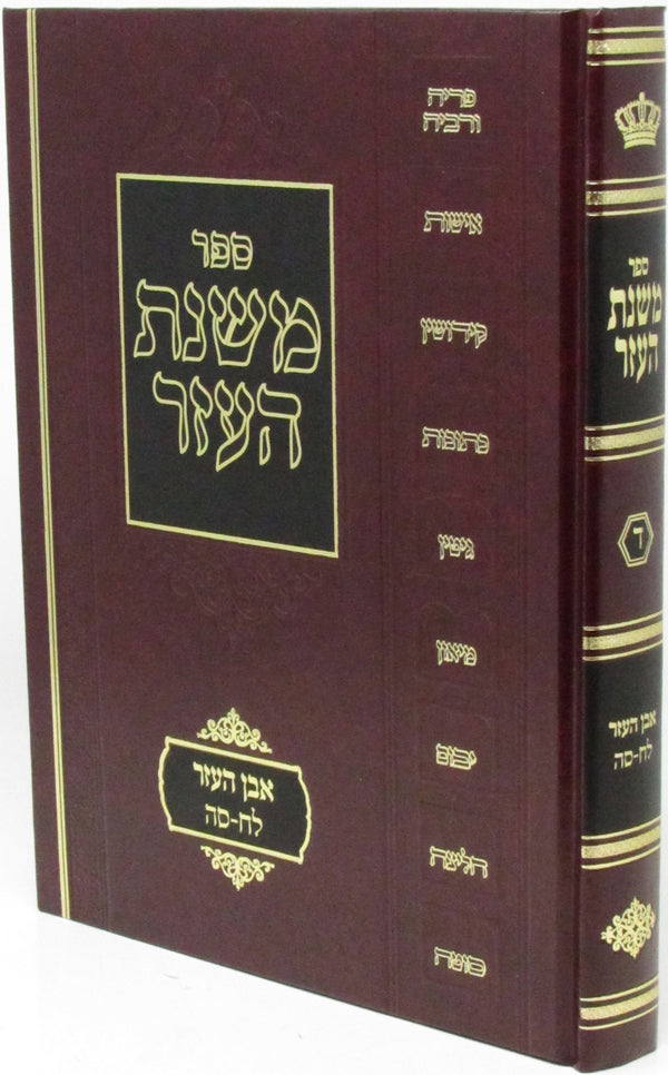 Sefer Mishnas HaEzer Al Even HaEzer 38 - 65 - ספר משנת העזר על אבן העזר לח - סה