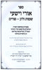 Uri V'Yishi Shemos 2 - Purim - אורי וישעי על שמות ב - פורים