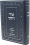Uri V'Yishi Shemos 2 - Purim - אורי וישעי על שמות ב - פורים