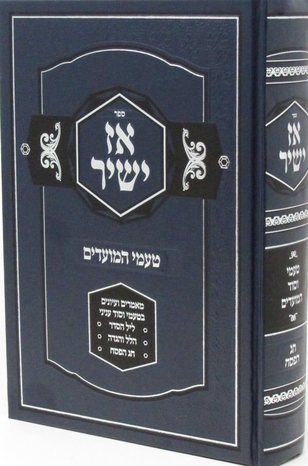 Sefer Az Yashir Taimei HaMoadim Chag HaPesach - ספר אז ישיר טעמי המועדים חג הפסח