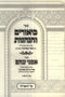 Sefer Biurim V'Hanhagos Al HaTefillah - ספר ביאורים והנהנות על התפילה