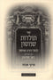Sefer Toldos Shimshon Al Pirkei Avos - ספר תולדות שמשון על פרקי אבות