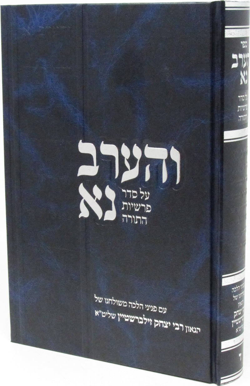 Sefer V'HaArev Na Volume 4 - ספר והערב נא חלק ד