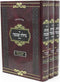 Sefer Nachlas Shiva HaShalem 3 Volume Set - ספר נחלת שבעה השלם 3 כרכים