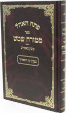 Sefer Mimizrach Shemesh B'Inyun Kav HaTarich - ספר ממזרח שמש בענין קו התאריך