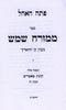 Sefer Mimizrach Shemesh B'Inyun Kav HaTarich - ספר ממזרח שמש בענין קו התאריך