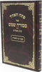 Sefer Mimizrach Shemesh B'Inyun Kav HaTarich - ספר ממזרח שמש בענין קו התאריך