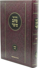 Chidushei Ksav Sofer Al Maseches Gittin - חדושי כתב סופר על מסכת גיטין