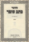 Chidushei Ksav Sofer Al Maseches Gittin - חדושי כתב סופר על מסכת גיטין