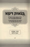 Bin'os Desheh Torah Moadim Volume 1 - בנאות דשא חלק א