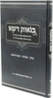 Bin'os Desheh Torah Moadim Volume 1 - בנאות דשא חלק א
