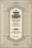 Zohar HaShabbos Volume 3 Shar 2 - 5 - זוהר השבת חלק ג שער ח - ט