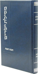Mesillas Yesharim Chochmas HaEmes - מסילת ישרים חכמת האמת